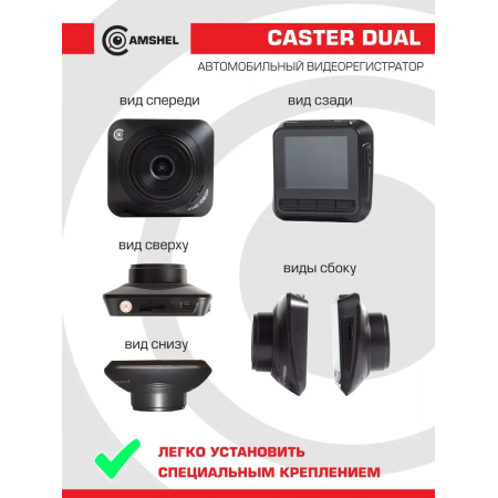 Видеорегистратор Camshel Caster черный