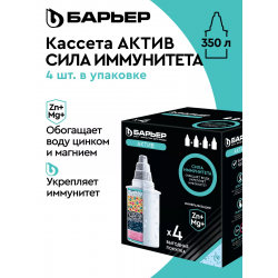 Кассета фильтрующая сменная БАРЬЕР К494Р00 белый (4шт)
