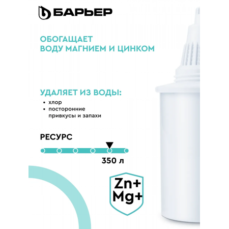 Кассета фильтрующая сменная БАРЬЕР К494Р00 белый (4шт)