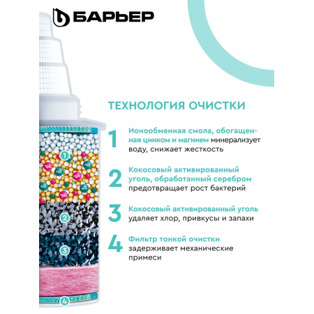 Кассета фильтрующая сменная БАРЬЕР К494Р00 белый (4шт)