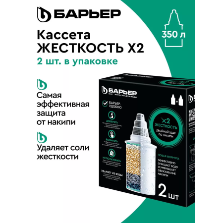 Кассета фильтрующая сменная БАРЬЕР К562Р00 белый (упак. 2 шт.)