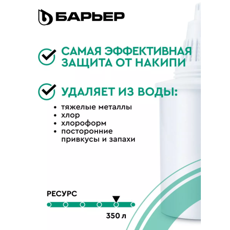 Кассета фильтрующая сменная БАРЬЕР К562Р00 белый (упак. 2 шт.)