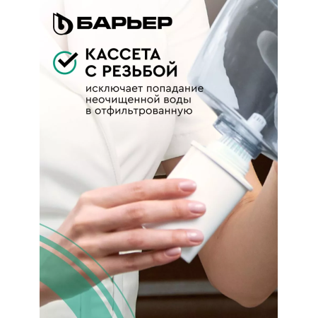 Кассета фильтрующая сменная БАРЬЕР К562Р00 белый (упак. 2 шт.)