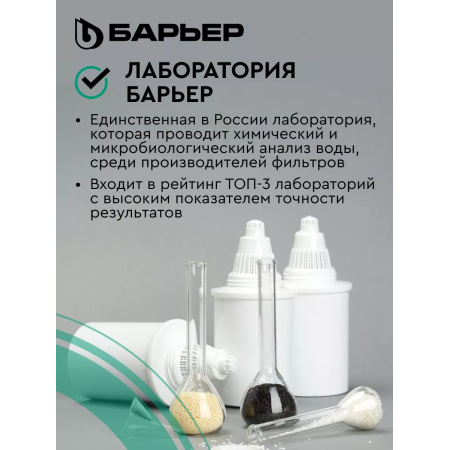 Кассета фильтрующая сменная БАРЬЕР К562Р00 белый (упак. 2 шт.)