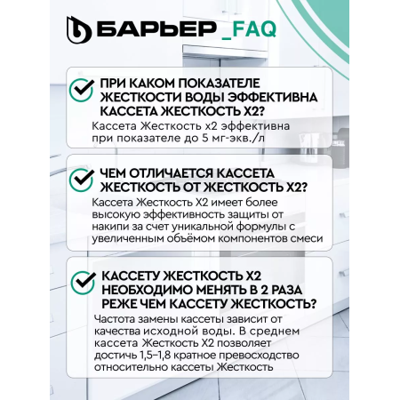 Кассета фильтрующая сменная БАРЬЕР К562Р00 белый (упак. 2 шт.)