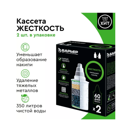 Кассета фильтрующая сменная БАРЬЕР К272Р00 (упак. 2 шт.)