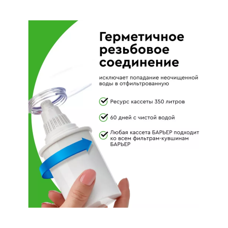 Кассета фильтрующая сменная БАРЬЕР К272Р00 (упак. 2 шт.)