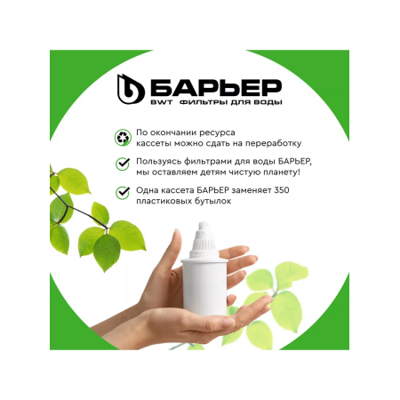 Кассета фильтрующая сменная БАРЬЕР К272Р00 (упак. 2 шт.)