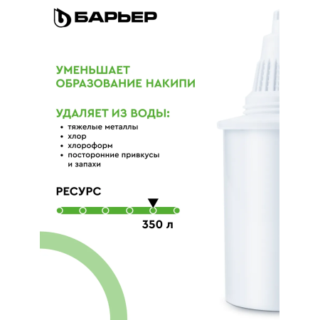 Кассета фильтрующая сменная БАРЬЕР К302Р00 белый (упак. 2 шт.)