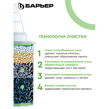 Кассета фильтрующая сменная БАРЬЕР К302Р00 белый (упак. 2 шт.)