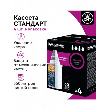 Кассета фильтрующая сменная БАРЬЕР К144С17 белый