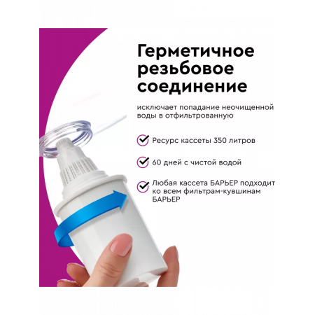 Кассета фильтрующая сменная БАРЬЕР К144С17 белый