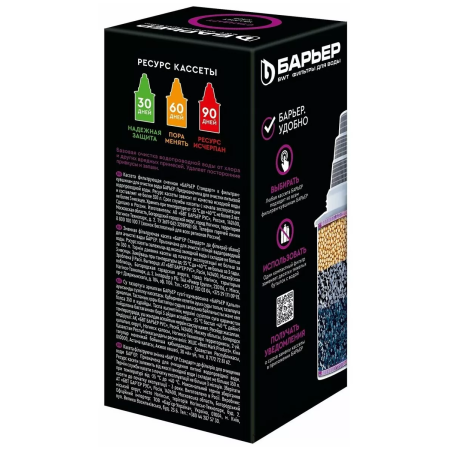 Кассета фильтрующая сменная БАРЬЕР К041Р20