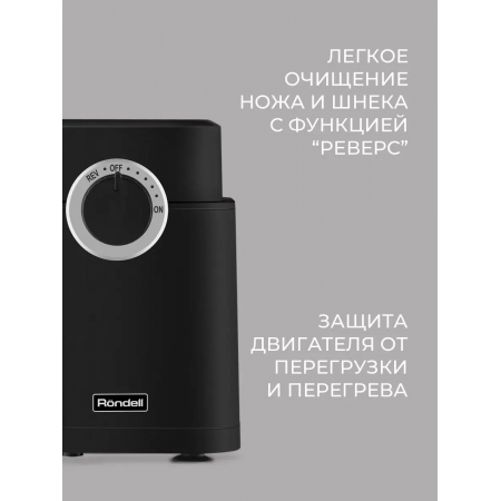 Мясорубка Rondell RDE-1453