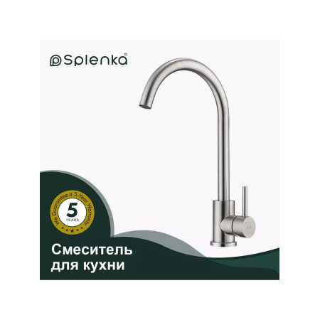 Смеситель для кухни Splenka S201.40.05 сатин