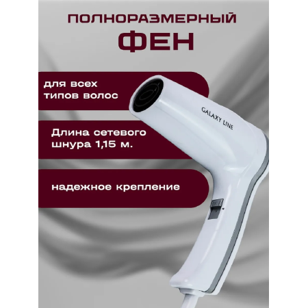 Фен для волос Galaxy GL 4350 белый
