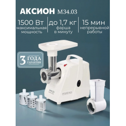 Мясорубка Аксион М34.03