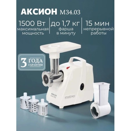 Мясорубка Аксион М34.03