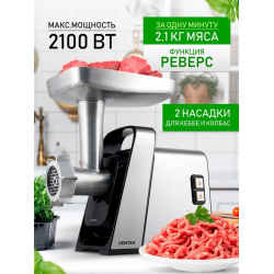 Мясорубка Centek CT-1618 чёрный
