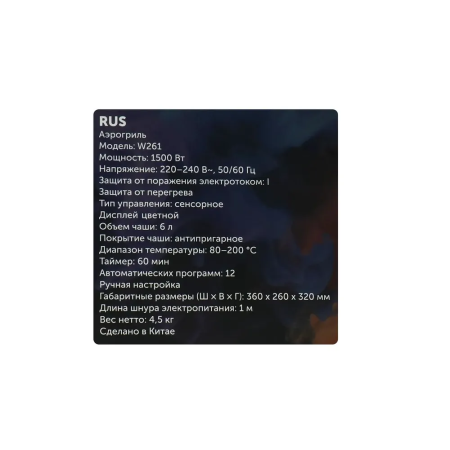 Аэрогриль RED SOLUTION COLORSENSE W261