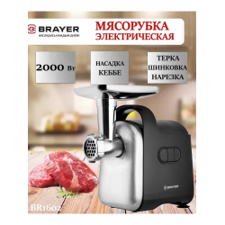 Мясорубка BRAYER BR1602 чёрный