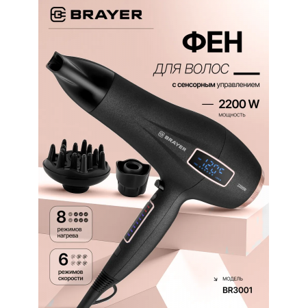 Фен BRAYER 3001BR черный