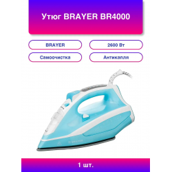 Утюг BRAYER 4000BR Утюг BRAYER 4000BR