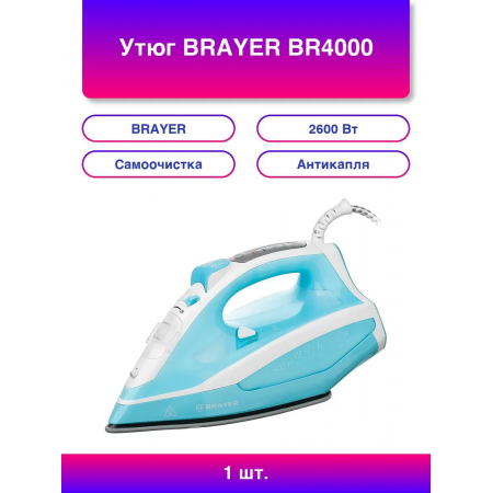 Утюг BRAYER 4000BR