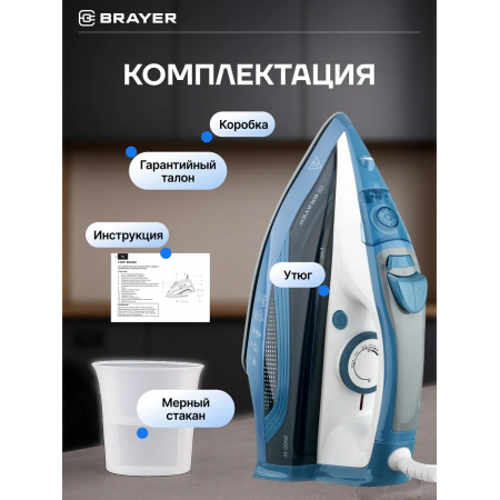 Утюг BRAYER 4002BR синий Утюг BRAYER 4002BR синий