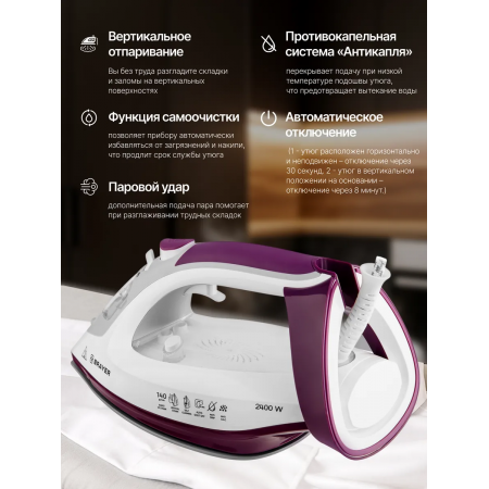 Утюг BRAYER 4009BR белый с фиолетовым