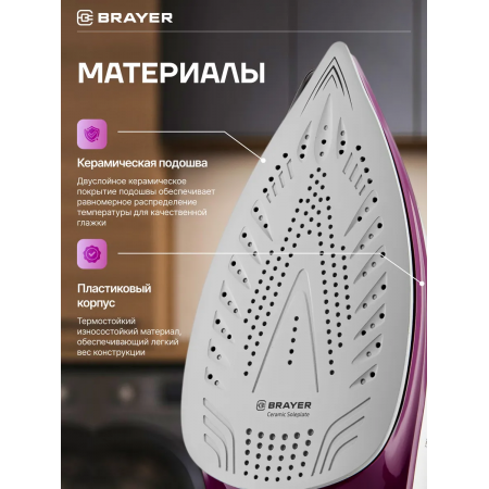 Утюг BRAYER 4009BR белый с фиолетовым