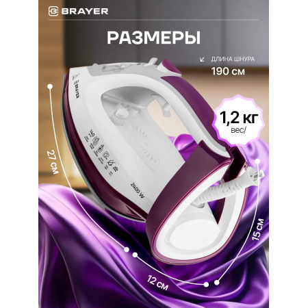 Утюг BRAYER 4009BR белый с фиолетовым