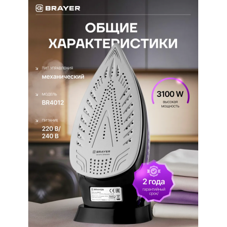 Утюг BRAYER 4012BR чёрный с фиолетовым Утюг BRAYER 4012BR чёрный с фиолетовым