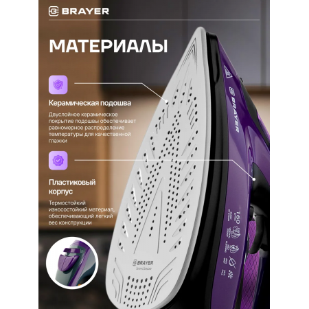 Утюг BRAYER 4012BR чёрный с фиолетовым Утюг BRAYER 4012BR чёрный с фиолетовым