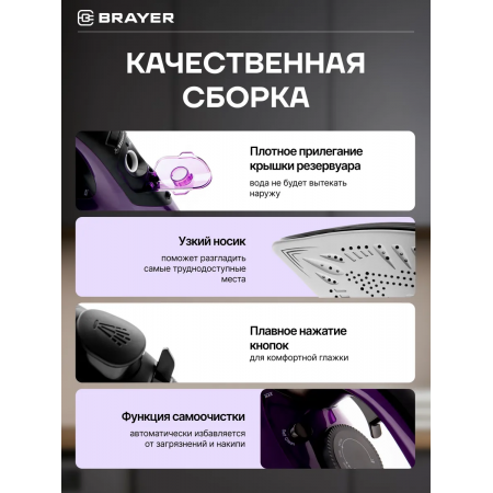 Утюг BRAYER 4012BR чёрный с фиолетовым Утюг BRAYER 4012BR чёрный с фиолетовым