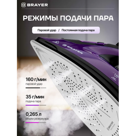 Утюг BRAYER 4012BR чёрный с фиолетовым Утюг BRAYER 4012BR чёрный с фиолетовым
