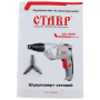 Шуруповерт Ставр ШС-600 серый