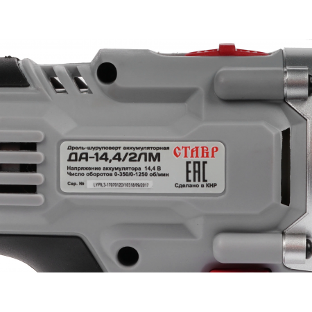 Дрель-шуруповерт Ставр ДА-14.4/2ЛМ серый