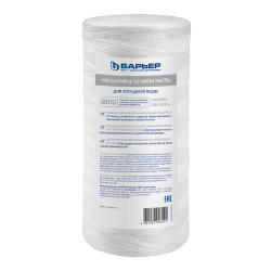 Фильтр для воды БАРЬЕР Механика ВВ10 10 мкм нить (Р411Р07) белый