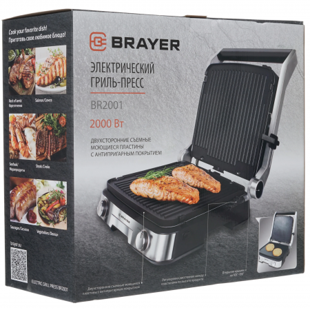 Гриль Brayer 2001BR серебристый