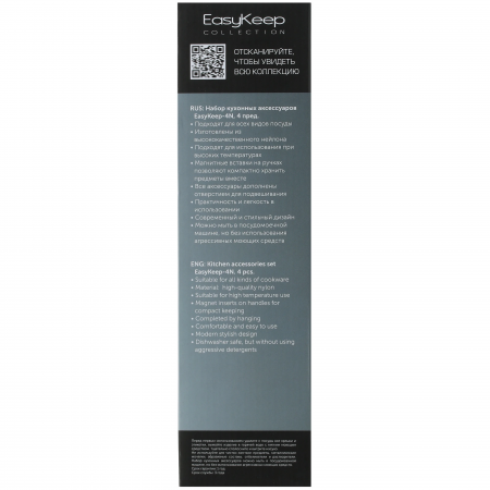 Набор кухонных инструментов Polaris EasyKeep-4N Черный