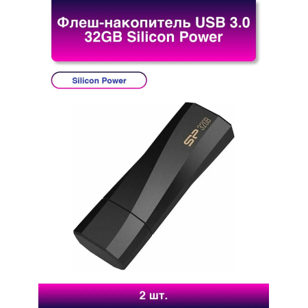 32 ГБ USB Флеш-накопитель Silicon Power Blaze B07 (SP032GBUF3B07V1K) чёрный