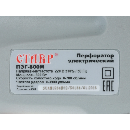 Перфоратор Ставр ПЭГ-800М серый