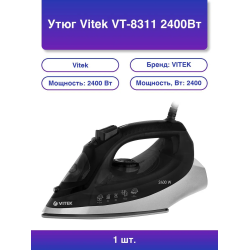 Утюг Vitek VT-8311 черный