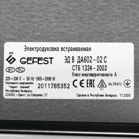 Электрический духовой шкаф Gefest ЭДВ ДА 602-02 С серебристый