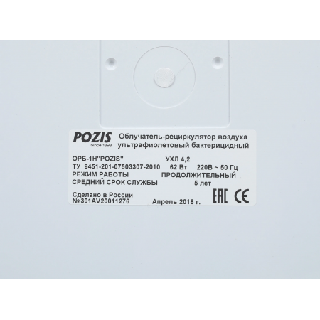 Очиститель воздуха Pozis ОРБ-1Н белый