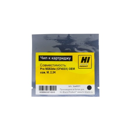 Чип Hi-Black для картриджа HP CF403X пурпурный (2300 стр.)