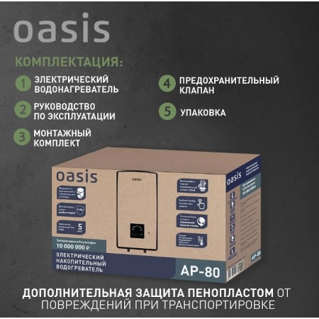 Водонагреватель электрический Oasis AP-80 80л белый