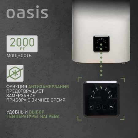 Водонагреватель электрический Oasis AP-80 80л белый