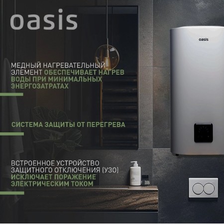 Водонагреватель электрический Oasis AP-80 80л белый